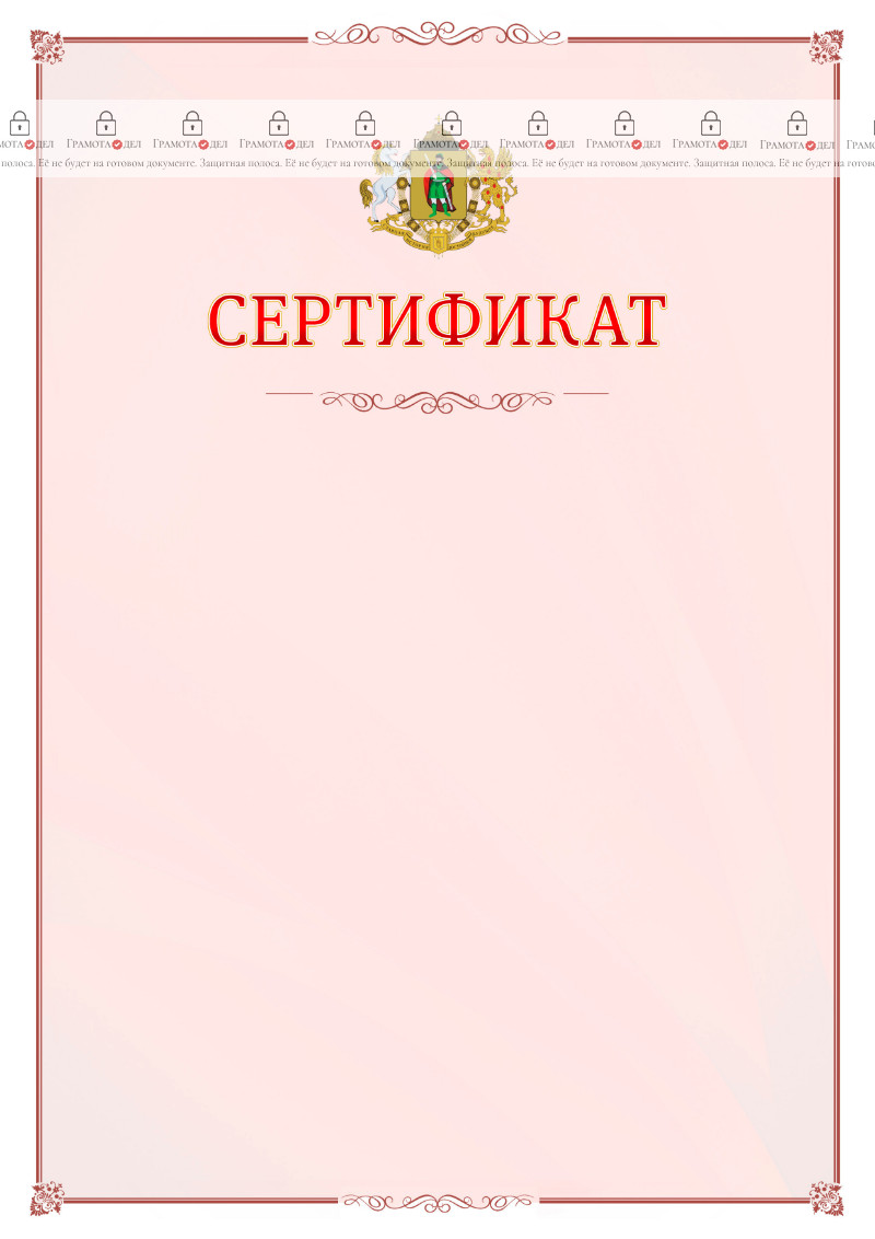 Шаблон официального сертификата №16 c гербом Рязани