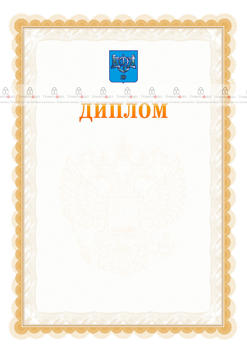 Шаблон официального диплома №17 с гербом Южно-Сахалинска