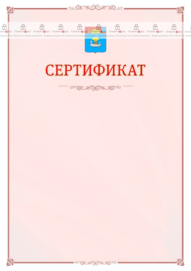 Шаблон официального сертификата №16 c гербом Балаково