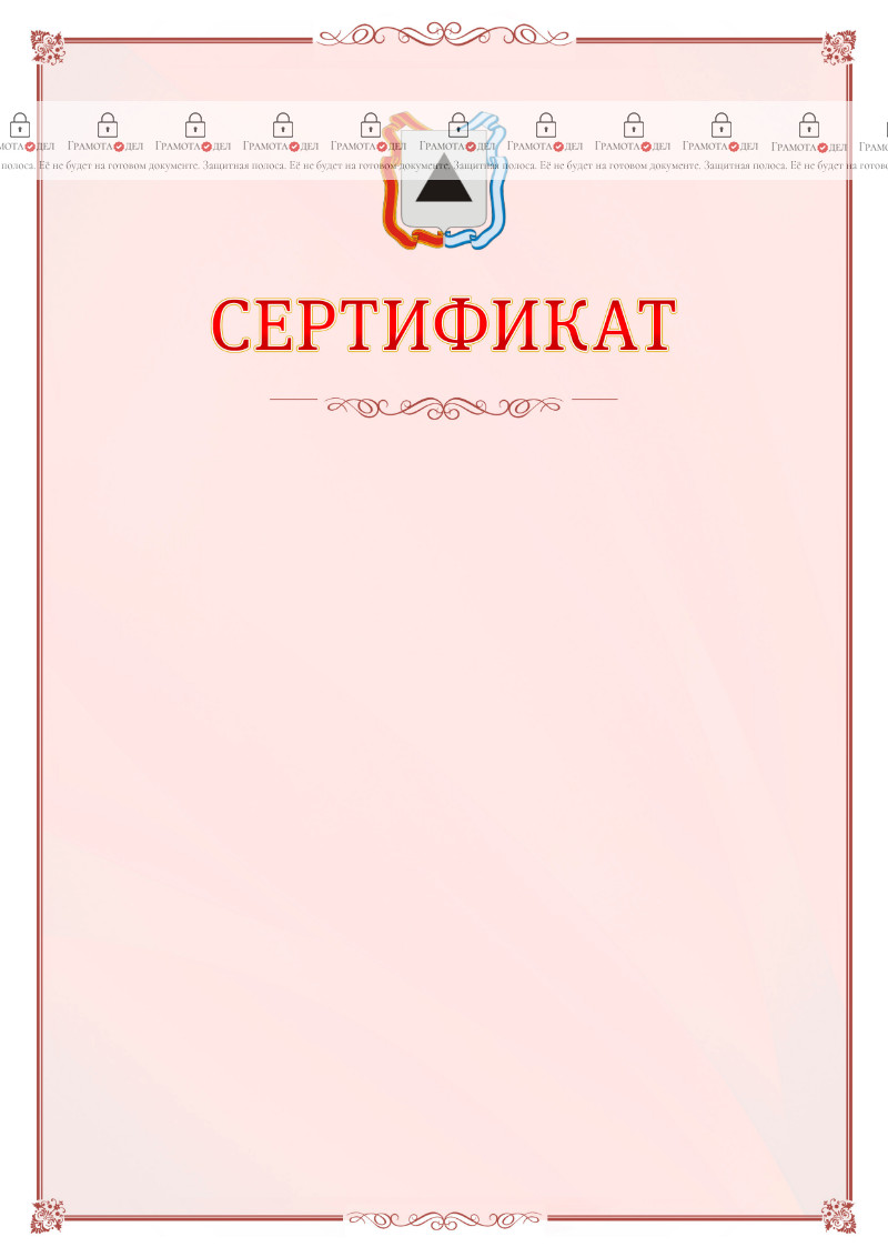 Шаблон официального сертификата №16 c гербом Магнитогорска