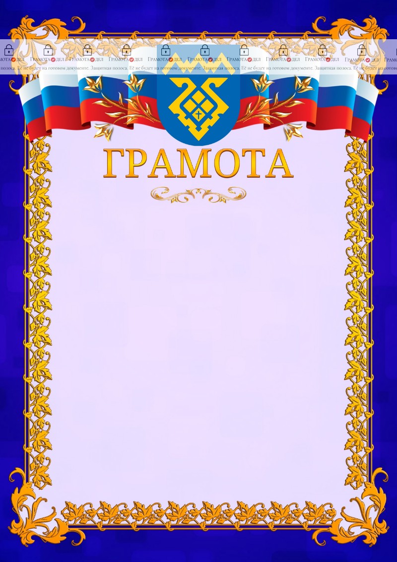Шаблон официальной грамоты №7 c гербом Тольятти