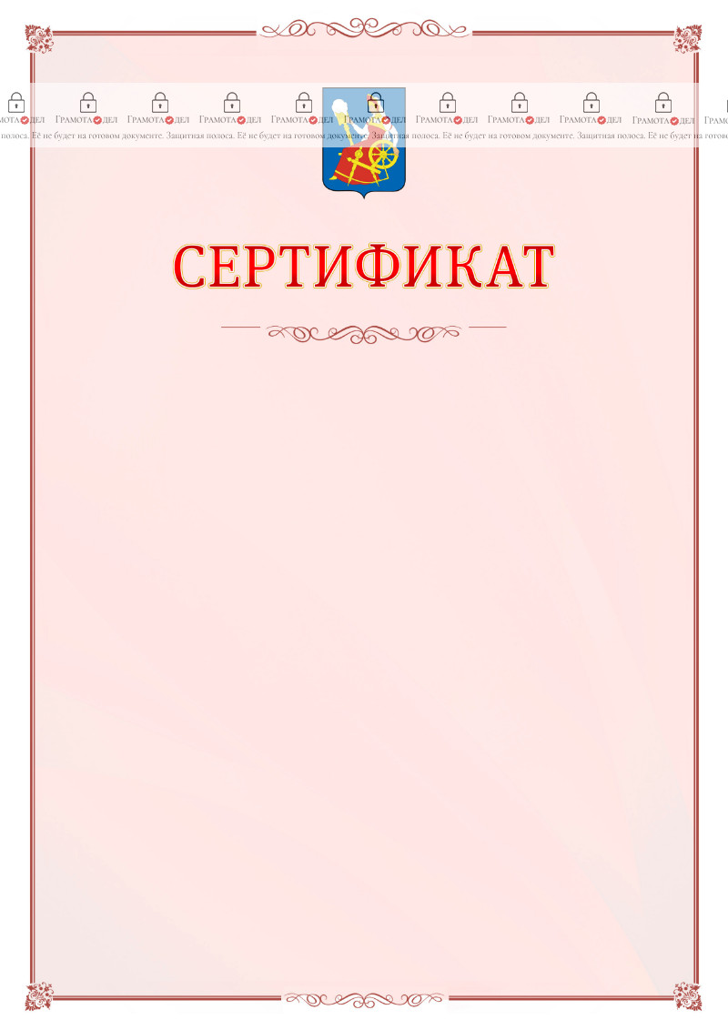 Шаблон официального сертификата №16 c гербом Иваново