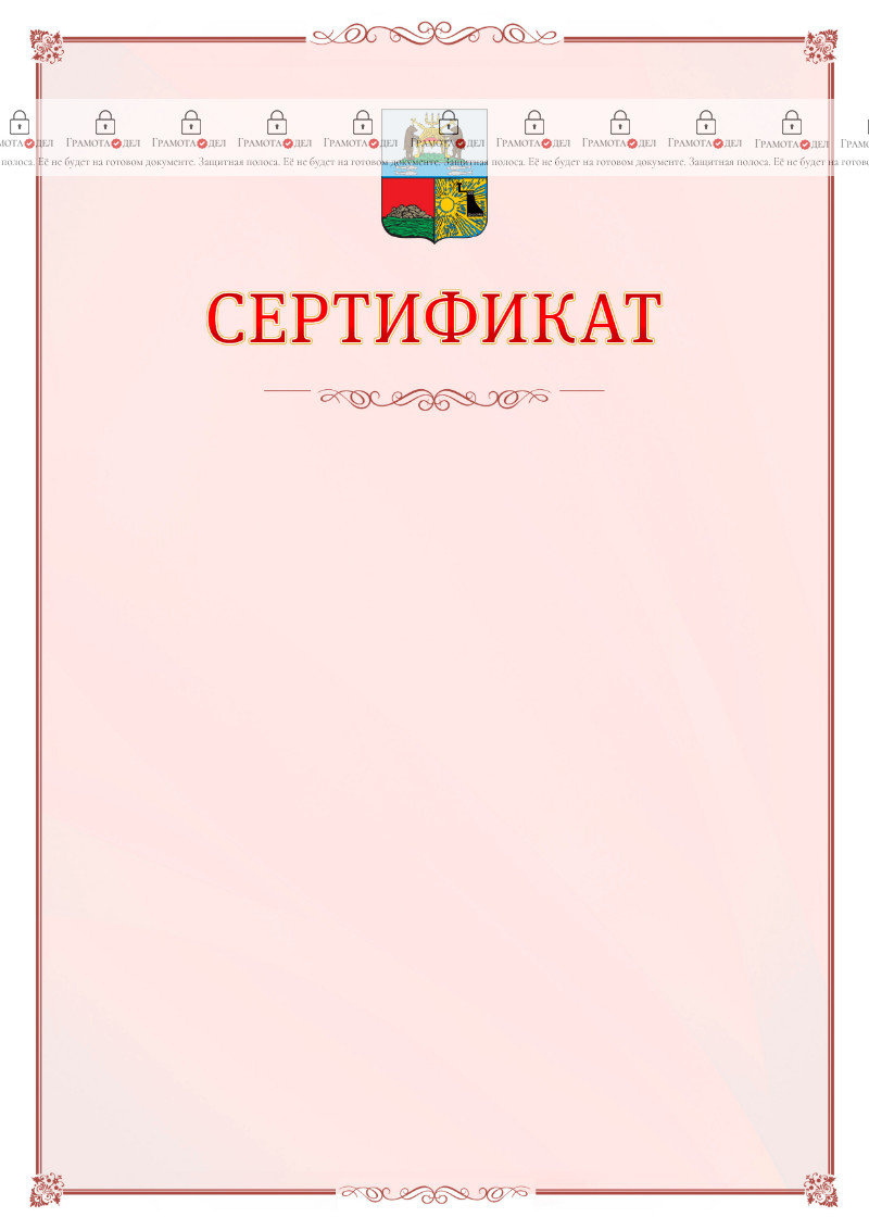 Шаблон официального сертификата №16 c гербом Череповца