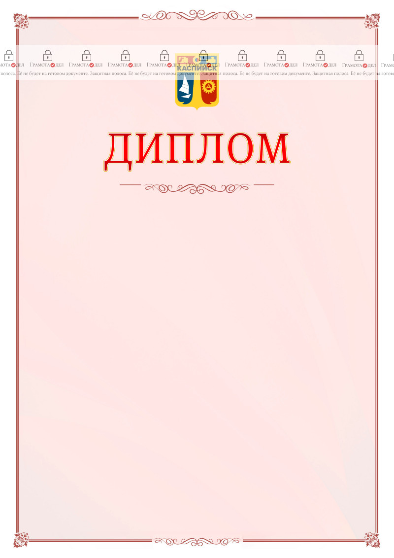 Шаблон официального диплома №16 c гербом Каспийска