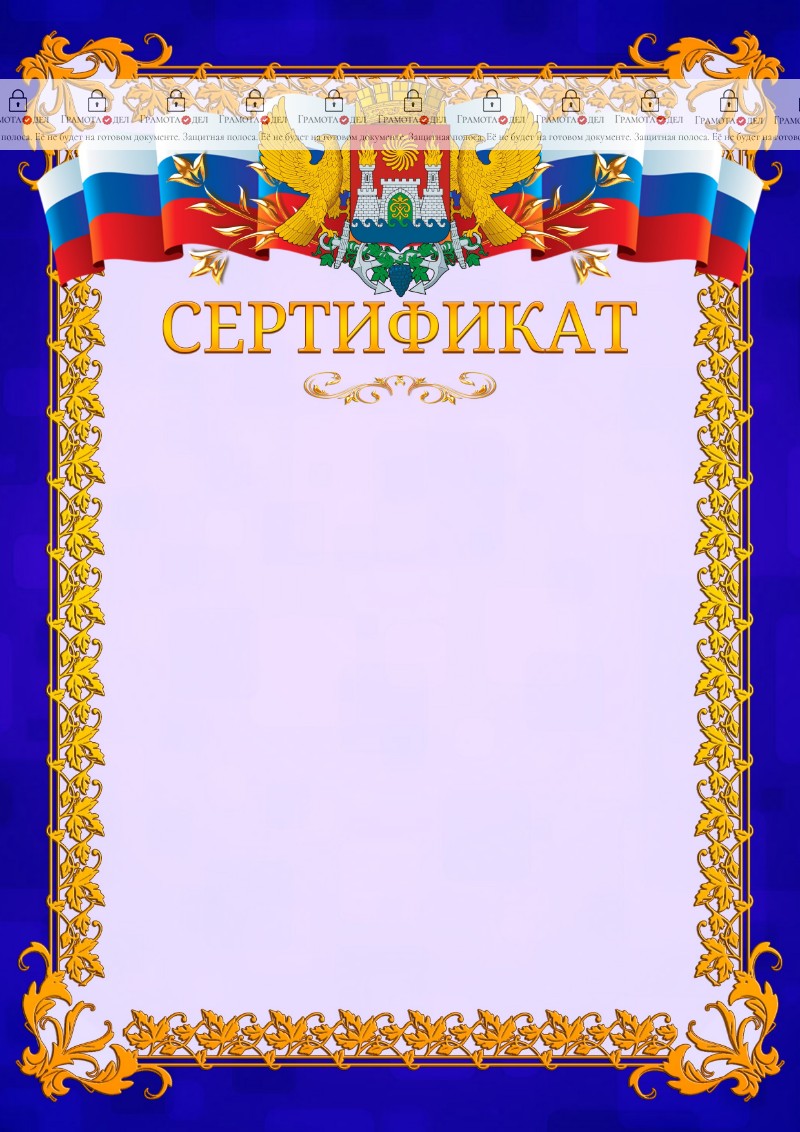 Шаблон официального сертификата №7 c гербом Махачкалы