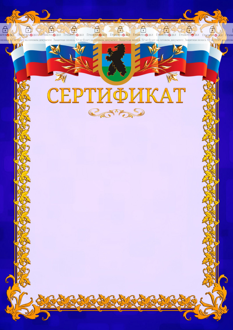Шаблон официального сертификата №7 c гербом Республики Карелия