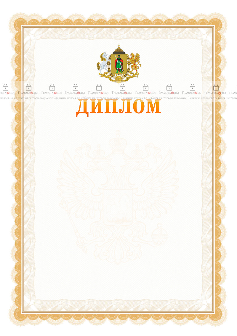 Шаблон официального диплома №17 с гербом Рязани