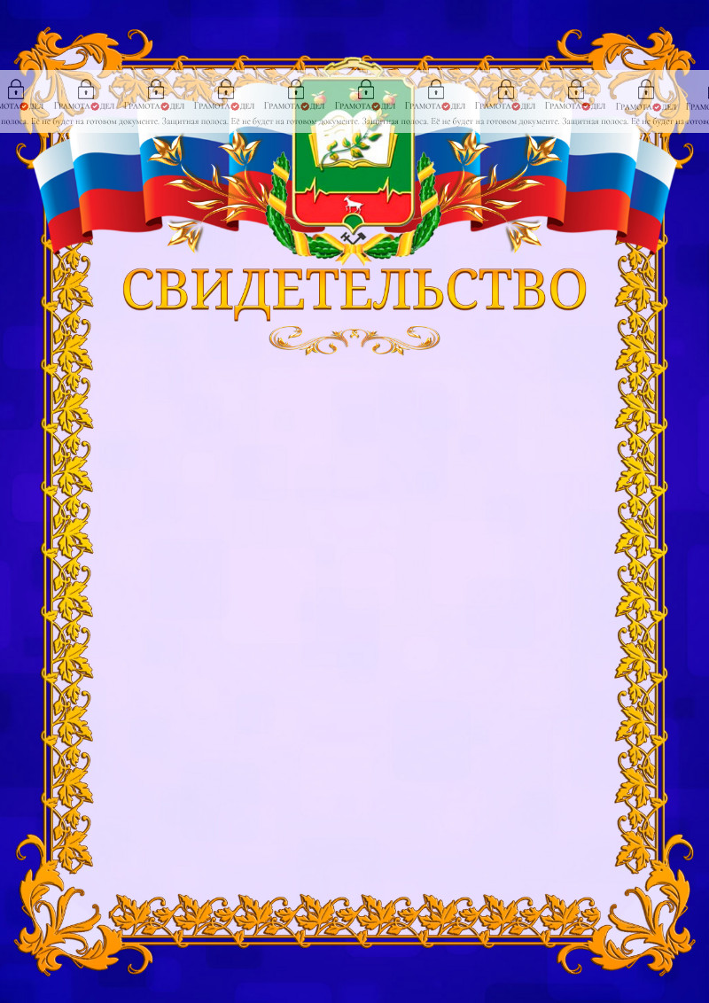 Шаблон официального свидетельства №7 c гербом Мичуринска