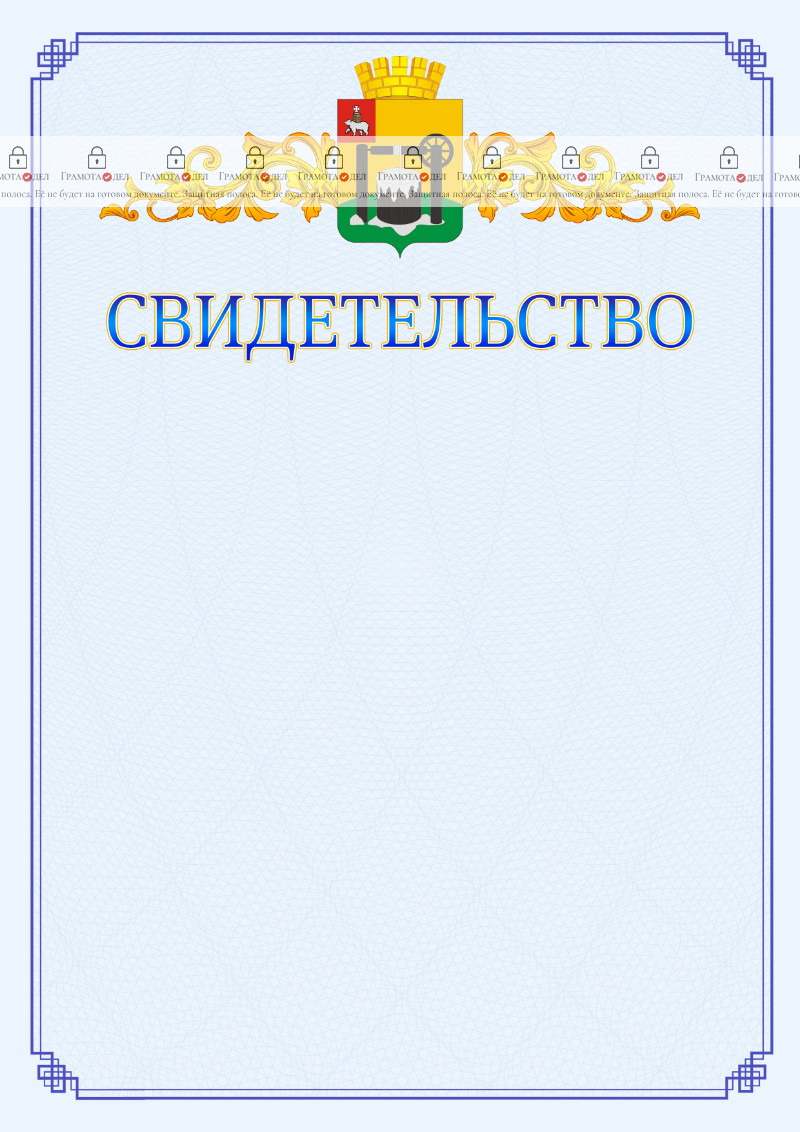 Шаблон официального свидетельства №15 c гербом Соликамска