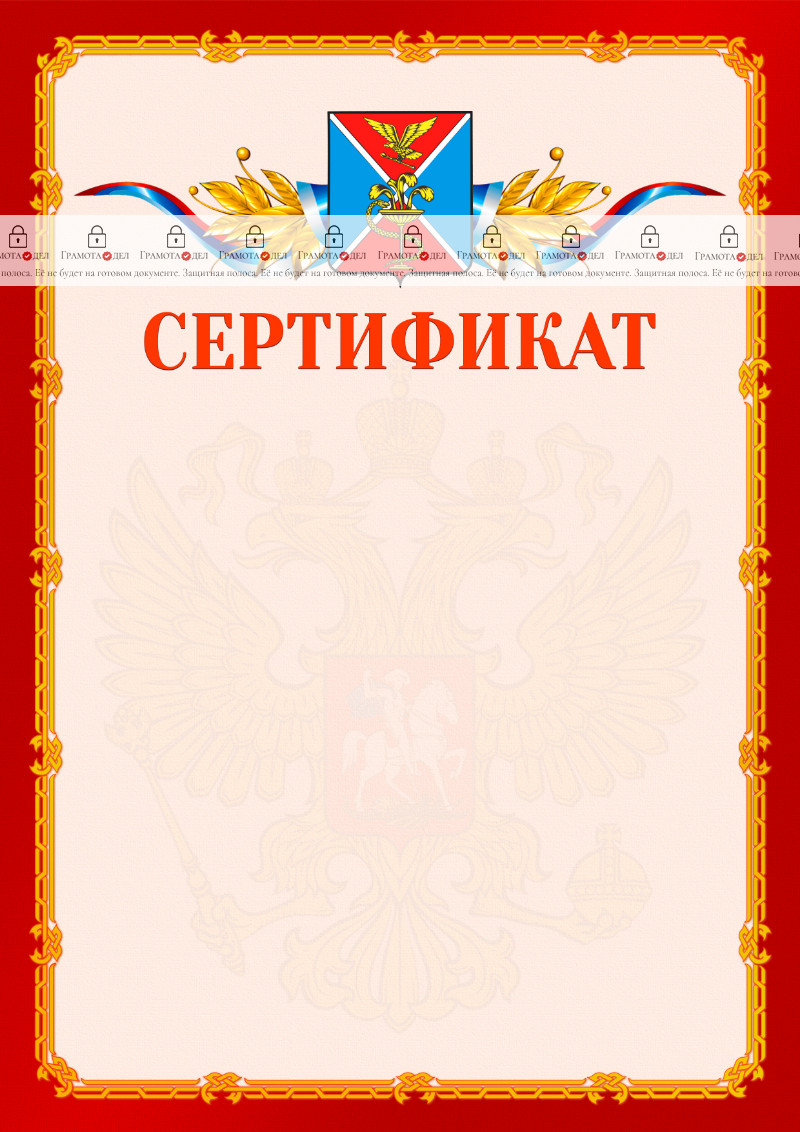 Шаблон официальнго сертификата №2 c гербом Ессентуков