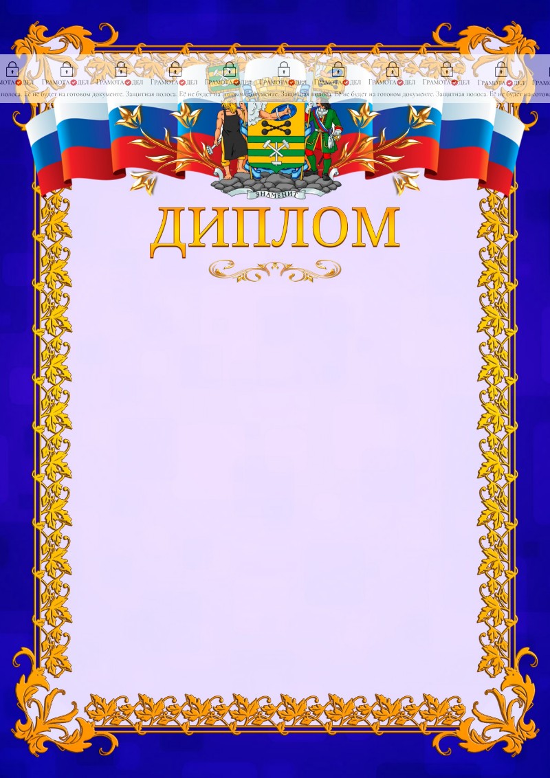 Шаблон официального диплома №7 c гербом Петрозаводска
