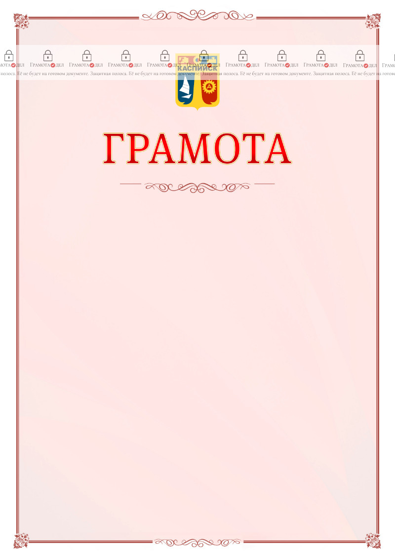 Шаблон официальной грамоты №16 c гербом Каспийска