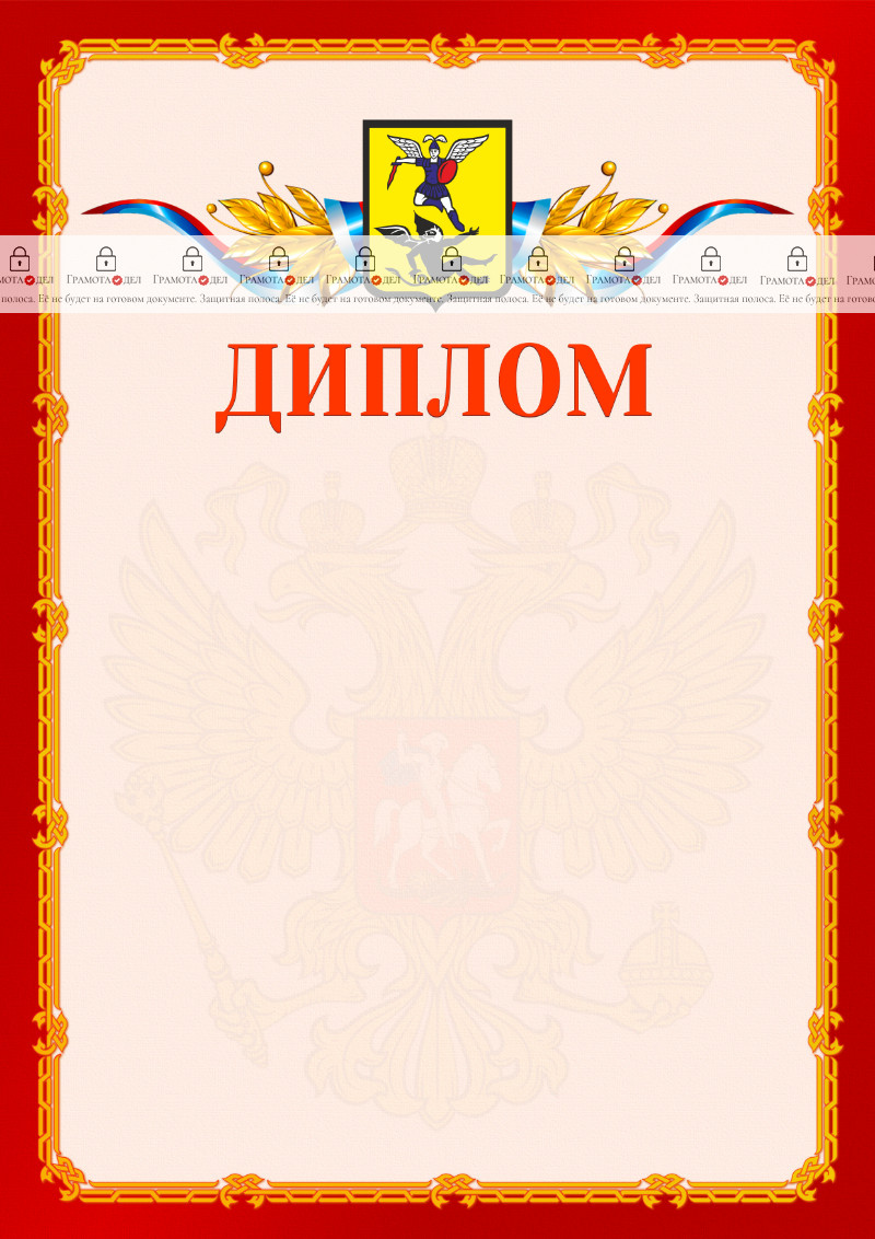 Шаблон официальнго диплома №2 c гербом Архангельска