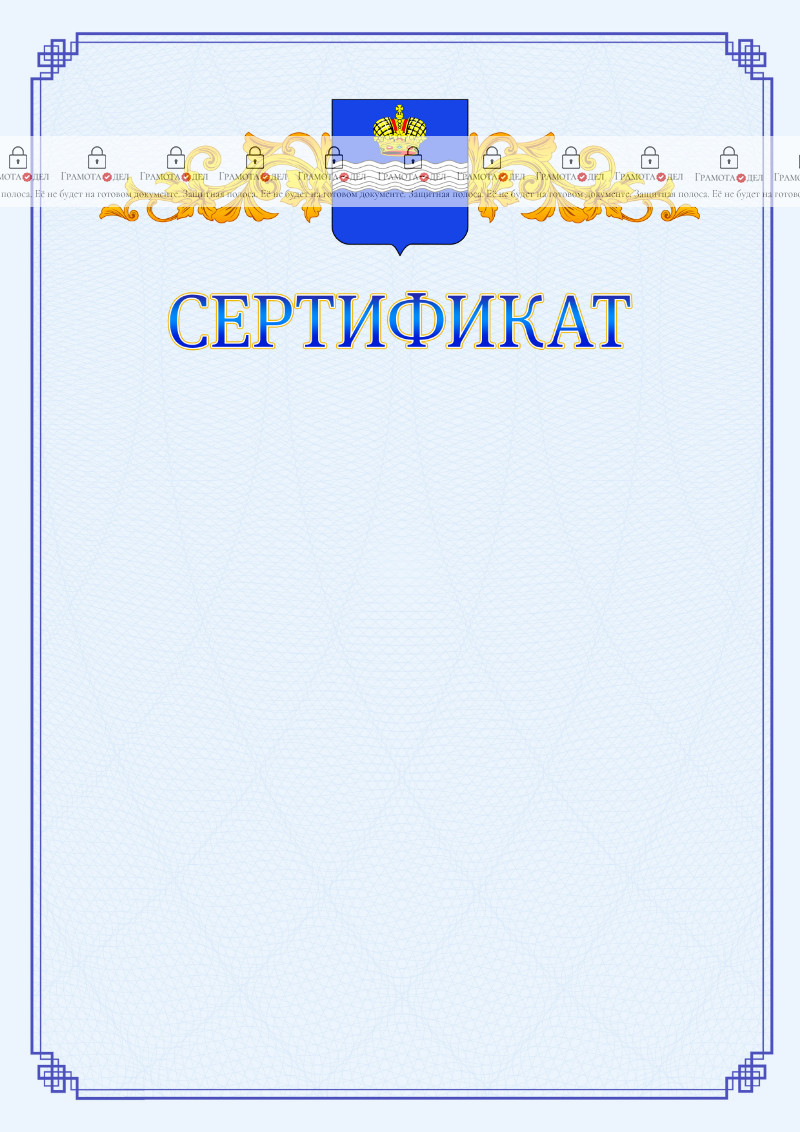 Шаблон официального сертификата №15 c гербом Калуги