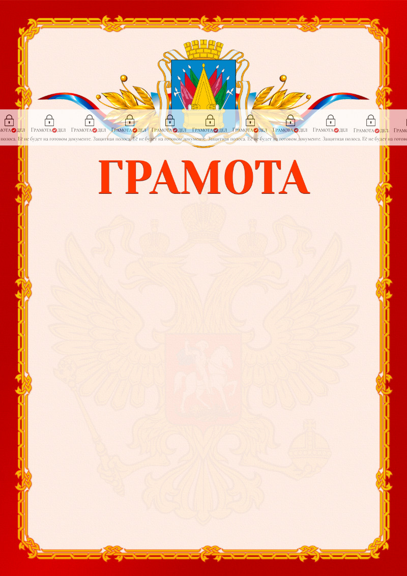 Шаблон официальной грамоты №2 c гербом Тобольска