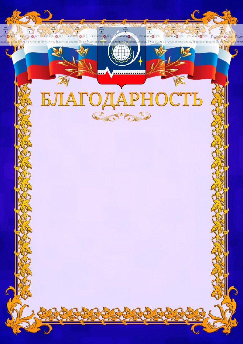 Шаблон официальной благодарности №7 c гербом Королёва