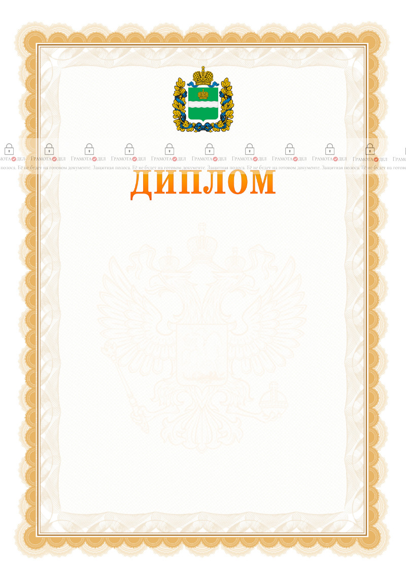 Шаблон официального диплома №17 с гербом Калужской области