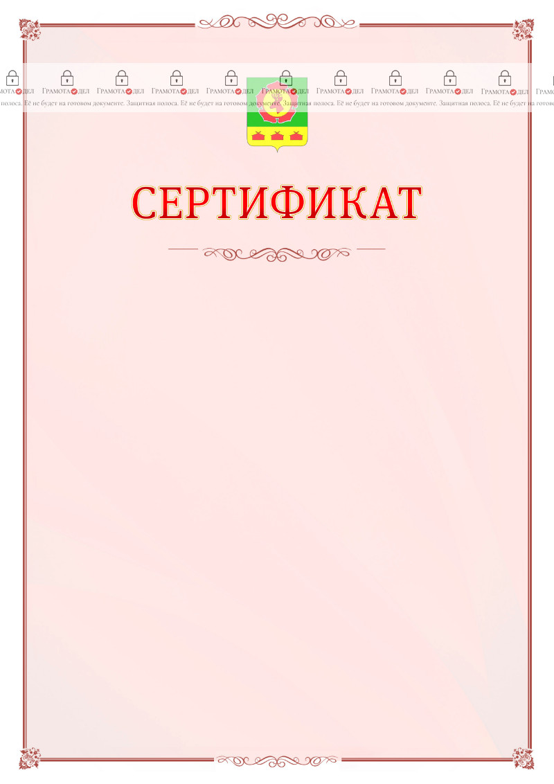 Шаблон официального сертификата №16 c гербом Боградского района Республики Хакасия