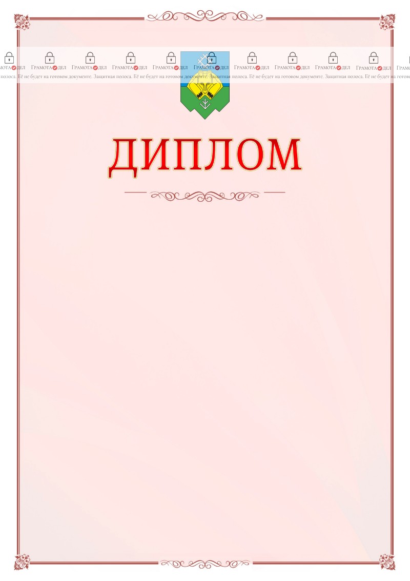 Шаблон официального диплома №16 c гербом Сыктывкара