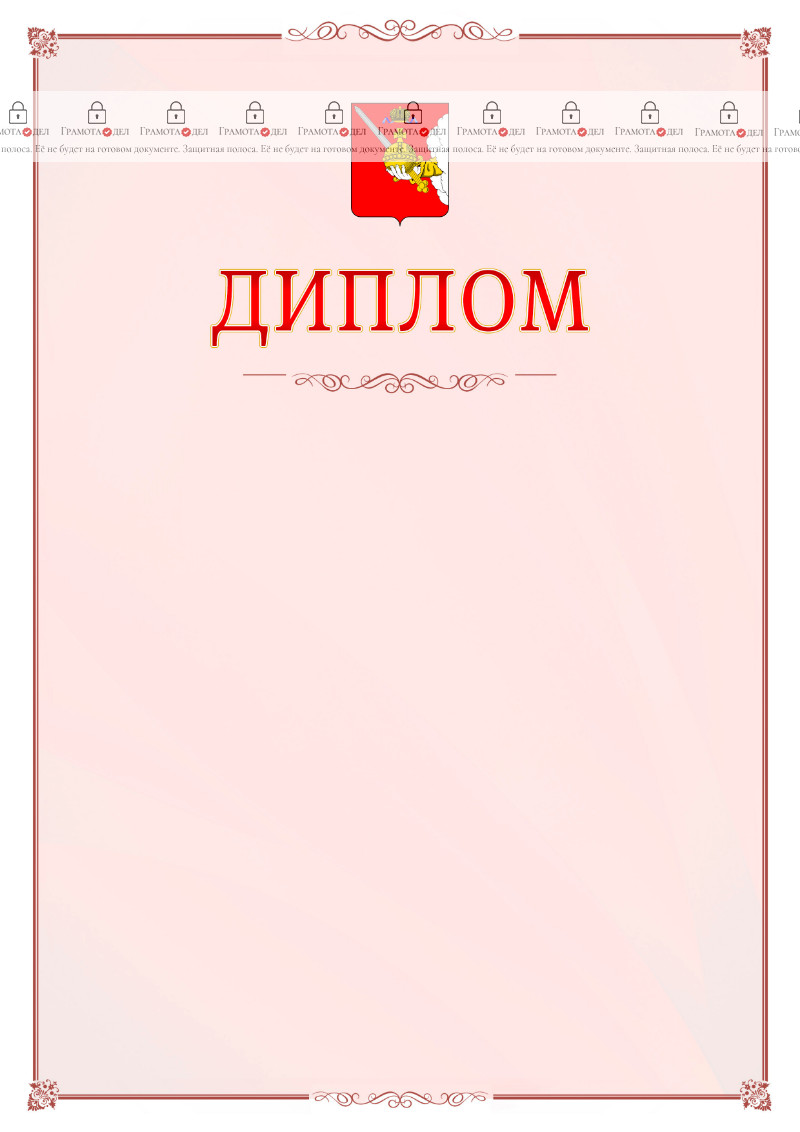 Шаблон официального диплома №16 c гербом Вологодской области
