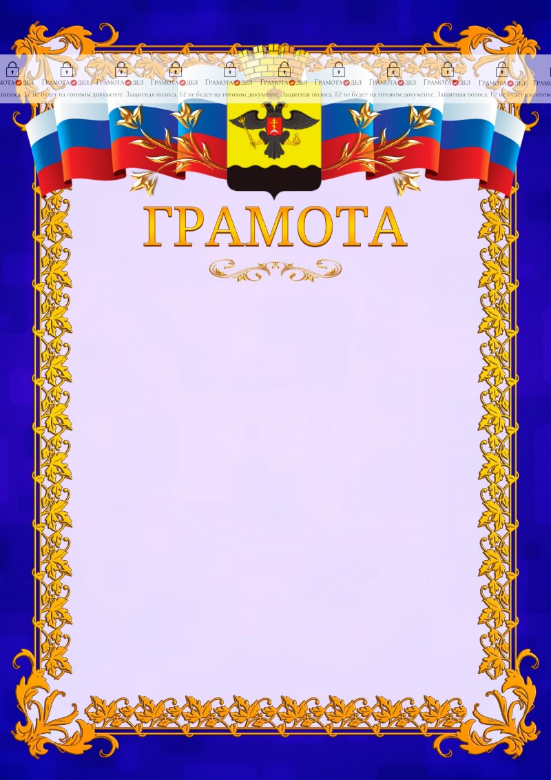 Шаблон официальной грамоты №7 c гербом Новороссийска