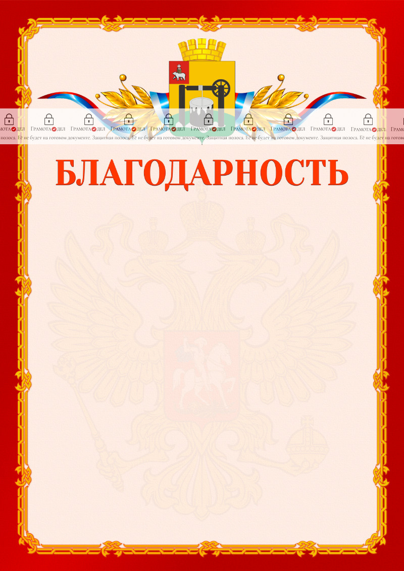 Шаблон официальной благодарности №2 c гербом Соликамска