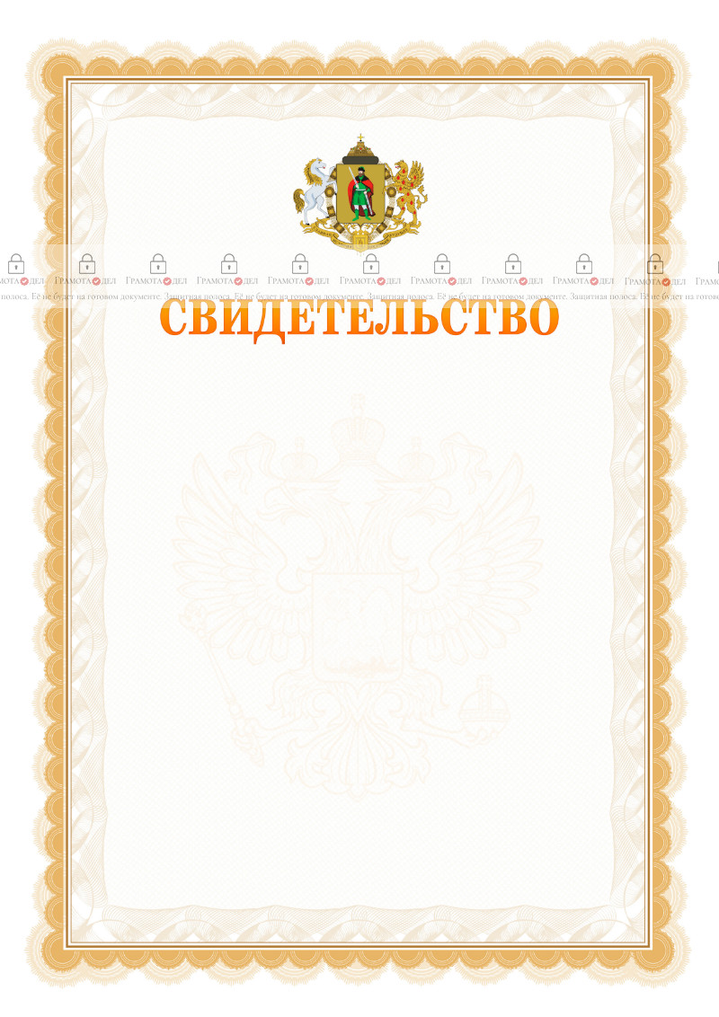 Шаблон официального свидетельства №17 с гербом Рязани