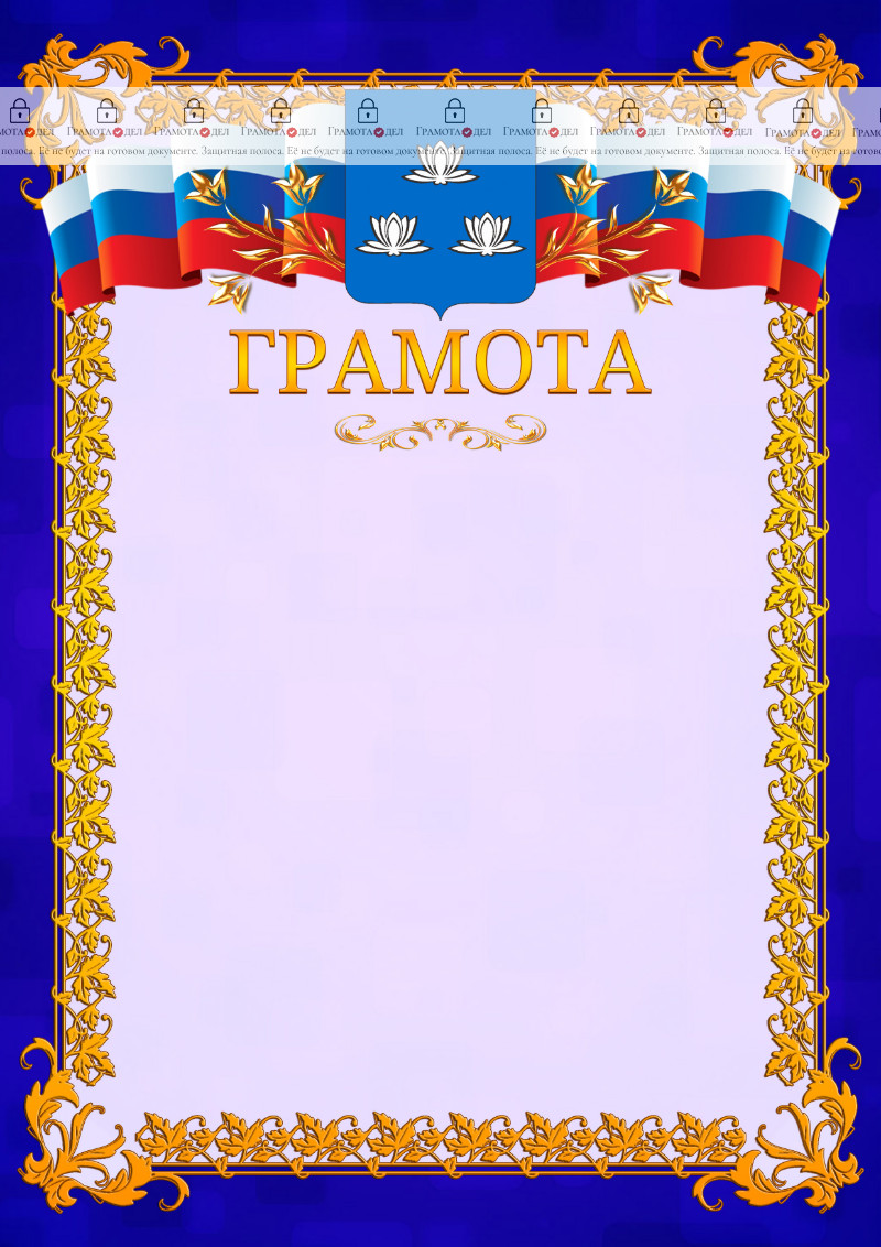 Шаблон официальной грамоты №7 c гербом Новокуйбышевска