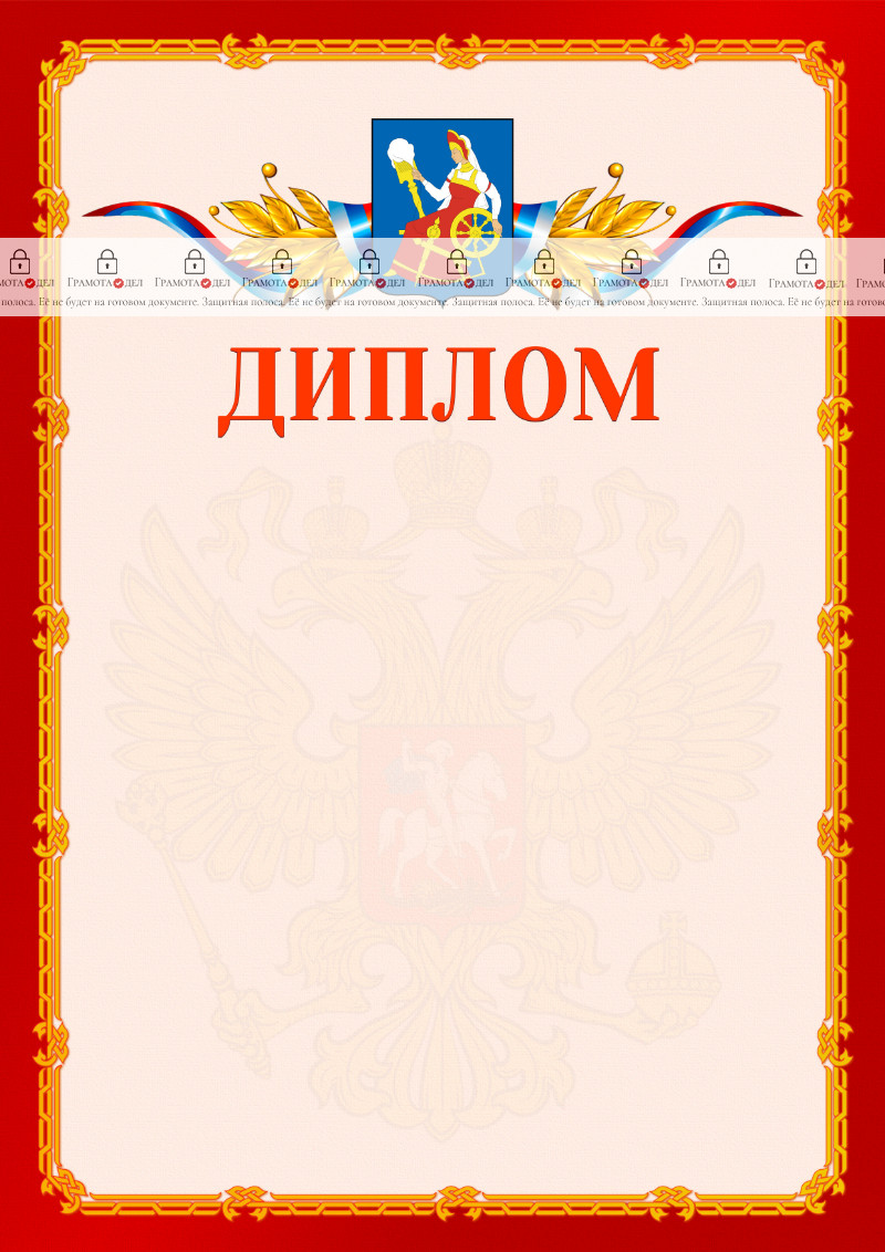 Шаблон официальнго диплома №2 c гербом Иваново