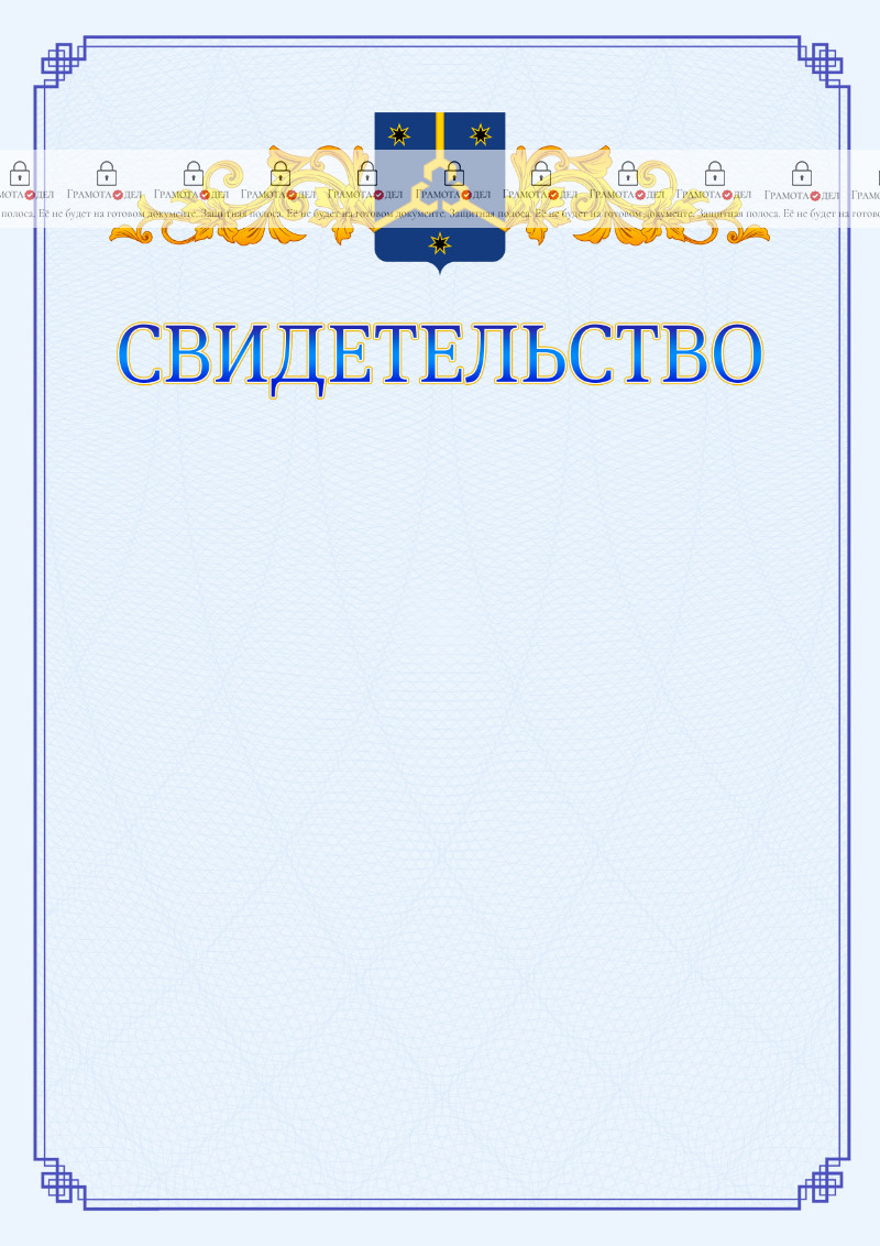 Шаблон официального свидетельства №15 c гербом Нефтекамска