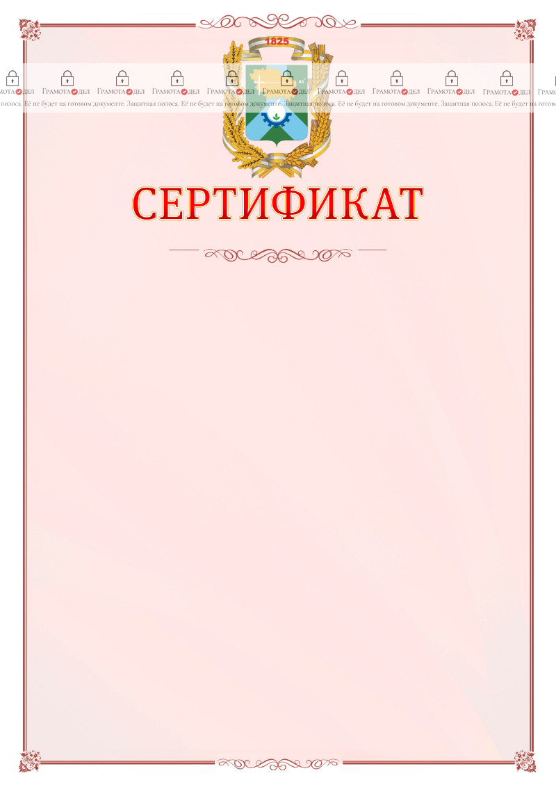 Шаблон официального сертификата №16 c гербом Невинномысска
