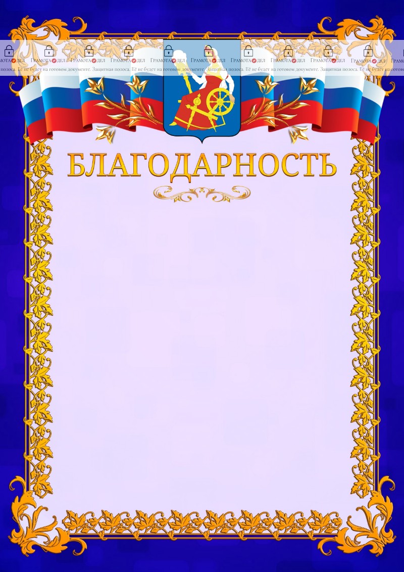 Шаблон официальной благодарности №7 c гербом Иваново