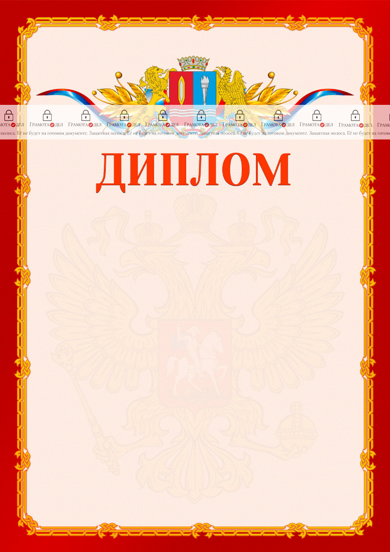 Шаблон официальнго диплома №2 c гербом Ивановской области