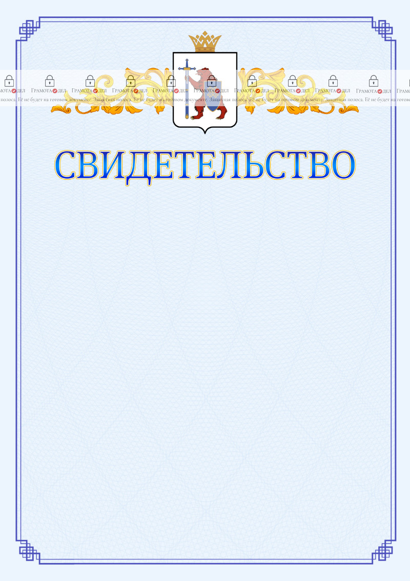 Шаблон официального свидетельства №15 c гербом Республики Марий Эл