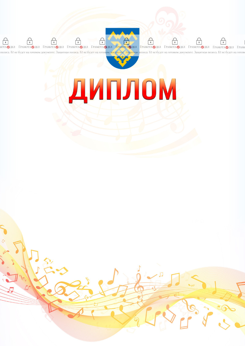 Шаблон диплома "Музыкальная волна" с гербом Тольятти