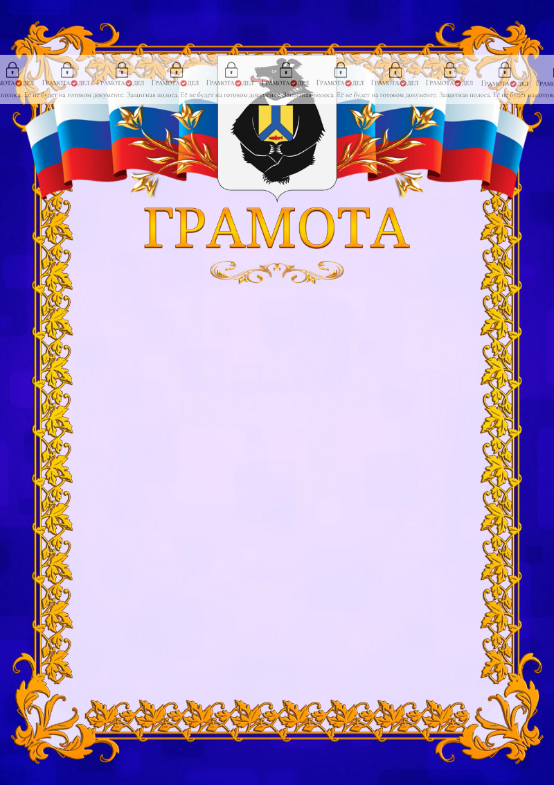Шаблон официальной грамоты №7 c гербом Хабаровского края