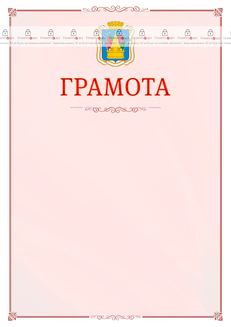 Шаблон официальной грамоты №16 c гербом Тобольска