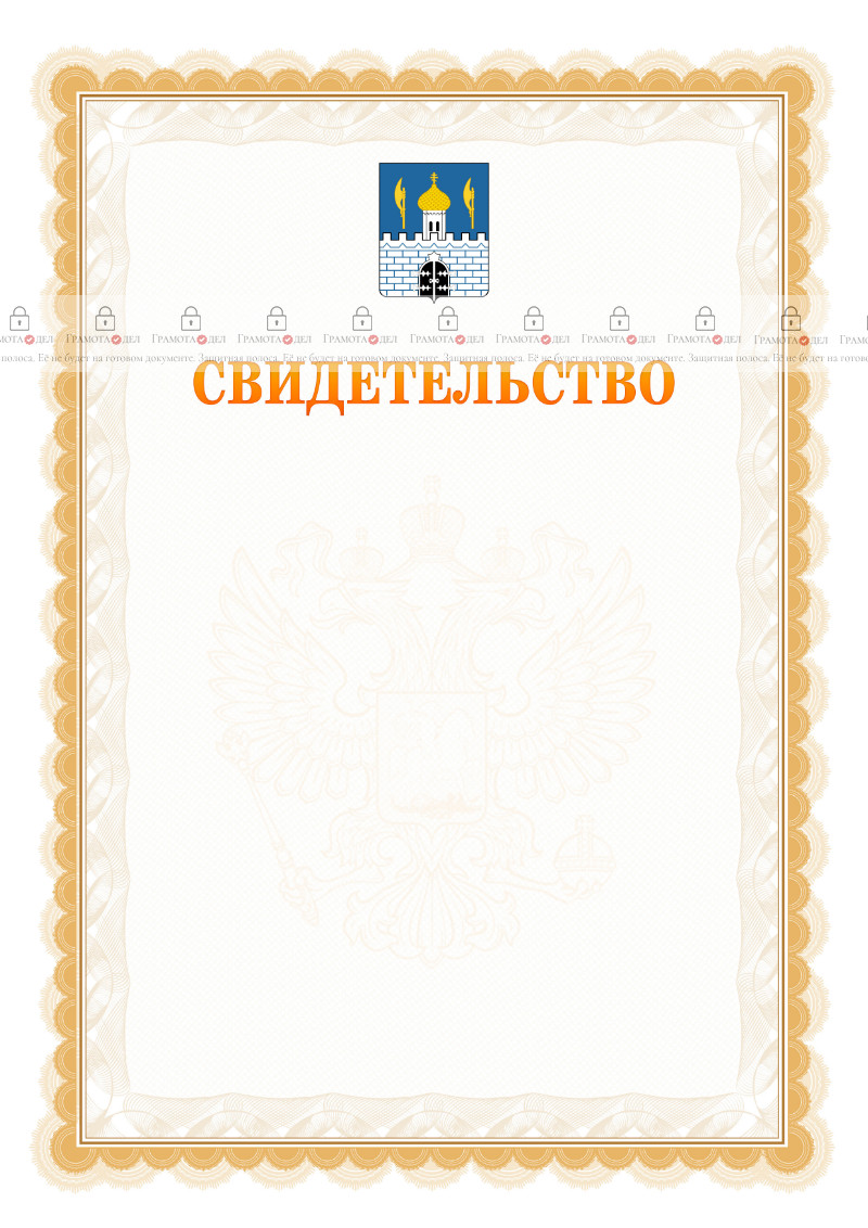 Шаблон официального свидетельства №17 с гербом Сергиев Посада