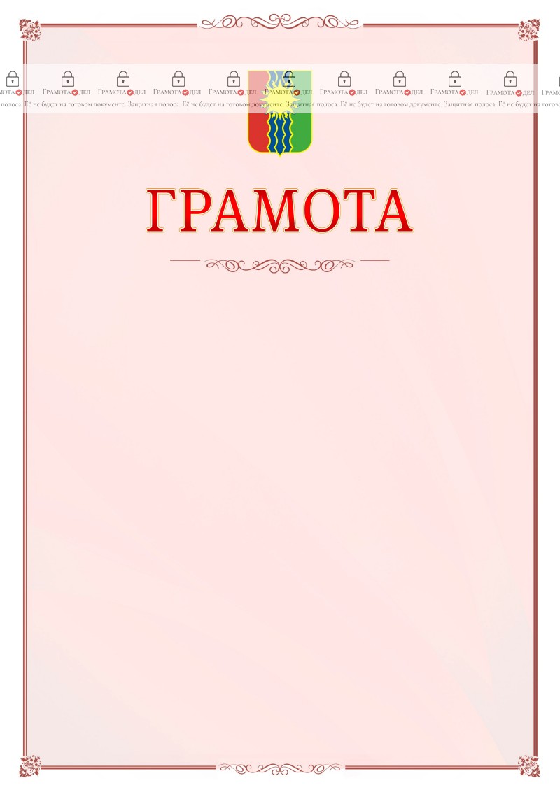 Шаблон официальной грамоты №16 c гербом Братска
