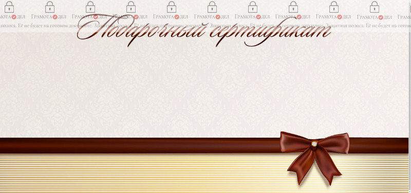 Шаблон подарочного сертификата "Аромат шоколада"  