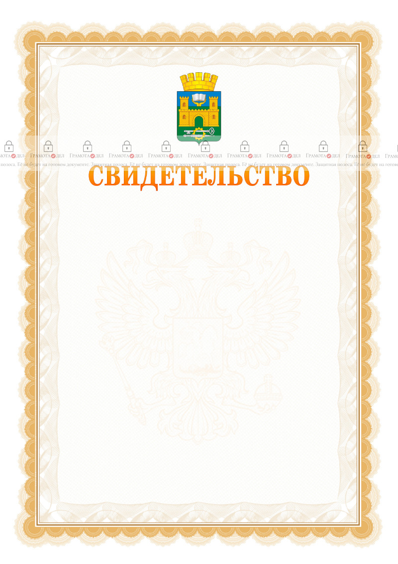 Шаблон официального свидетельства №17 с гербом Хасавюрта