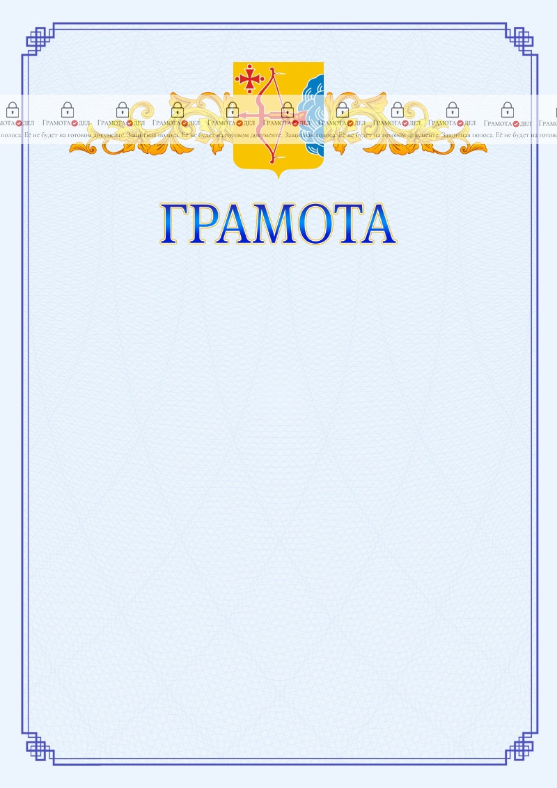 Шаблон официальной грамоты №15 c гербом Кировской области
