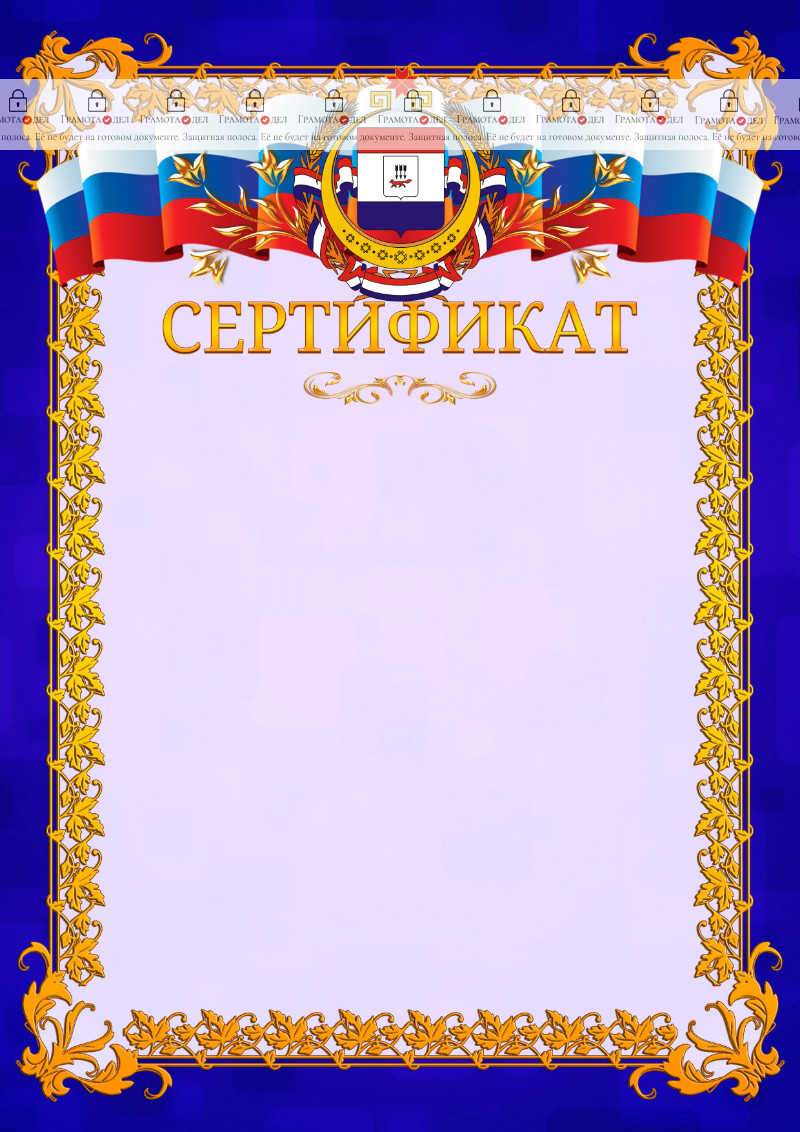 Шаблон официального сертификата №7 c гербом Республики Мордовия