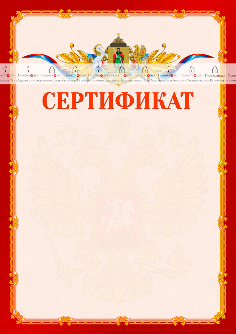 Шаблон официальнго сертификата №2 c гербом Рязани