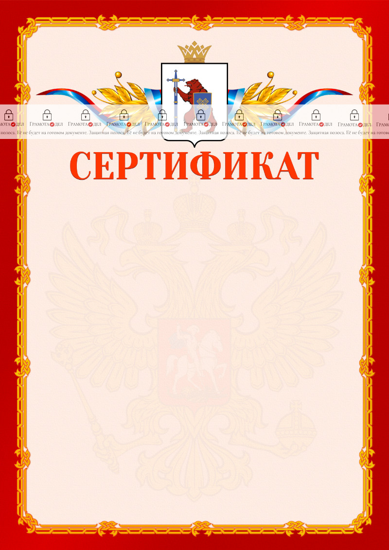 Шаблон официальнго сертификата №2 c гербом Республики Марий Эл