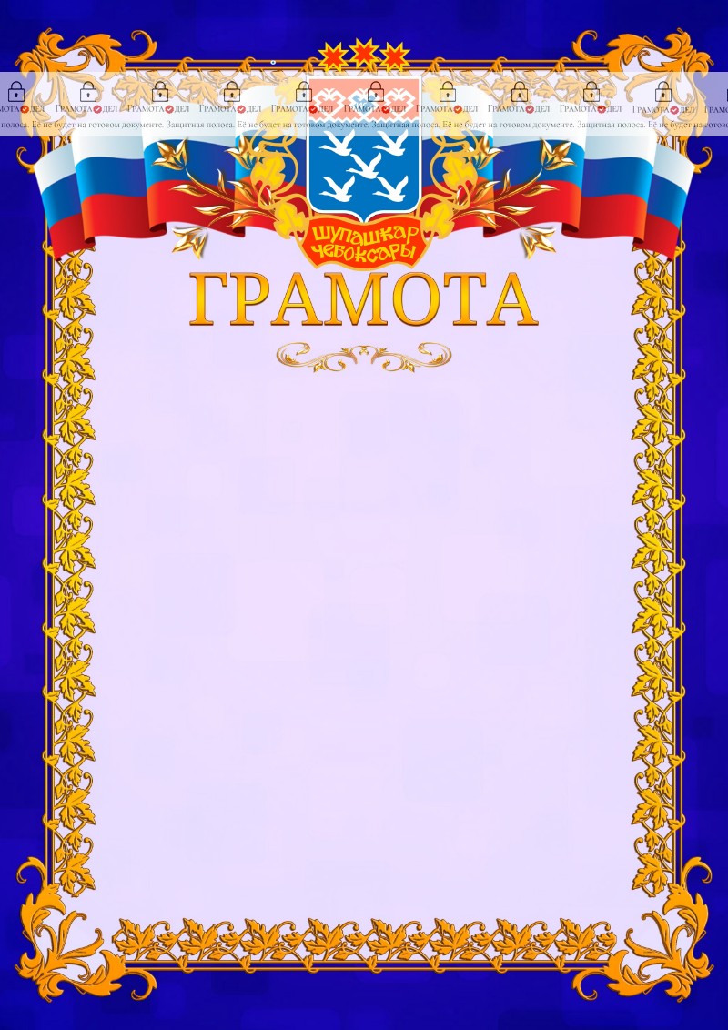 Шаблон официальной грамоты №7 c гербом Чебоксар