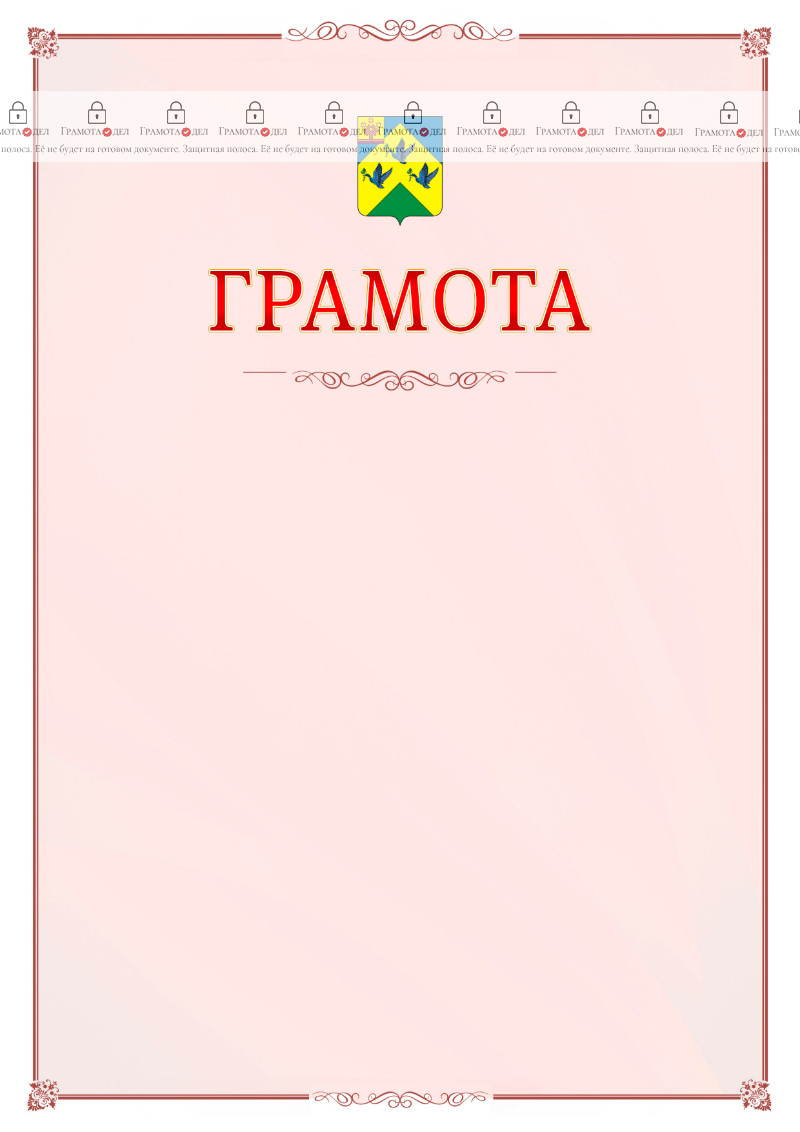 Шаблон официальной грамоты №16 c гербом Новочебоксарска