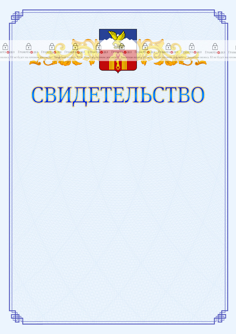 Шаблон официального свидетельства №15 c гербом Пятигорска