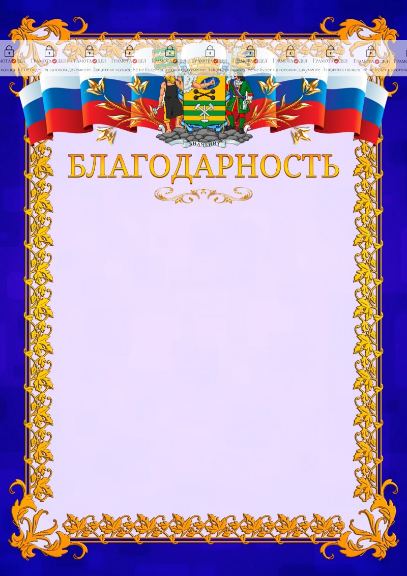 Шаблон официальной благодарности №7 c гербом Петрозаводска