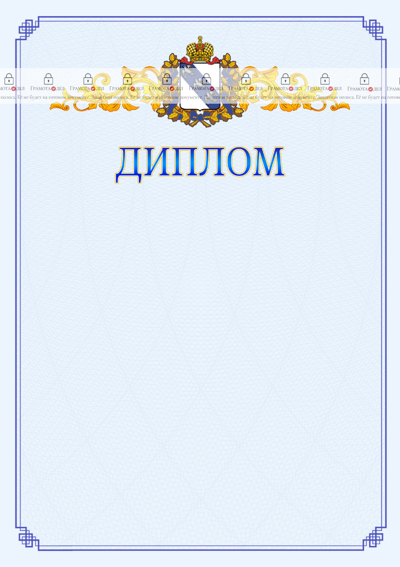 Шаблон официального диплома №15 c гербом Курской области